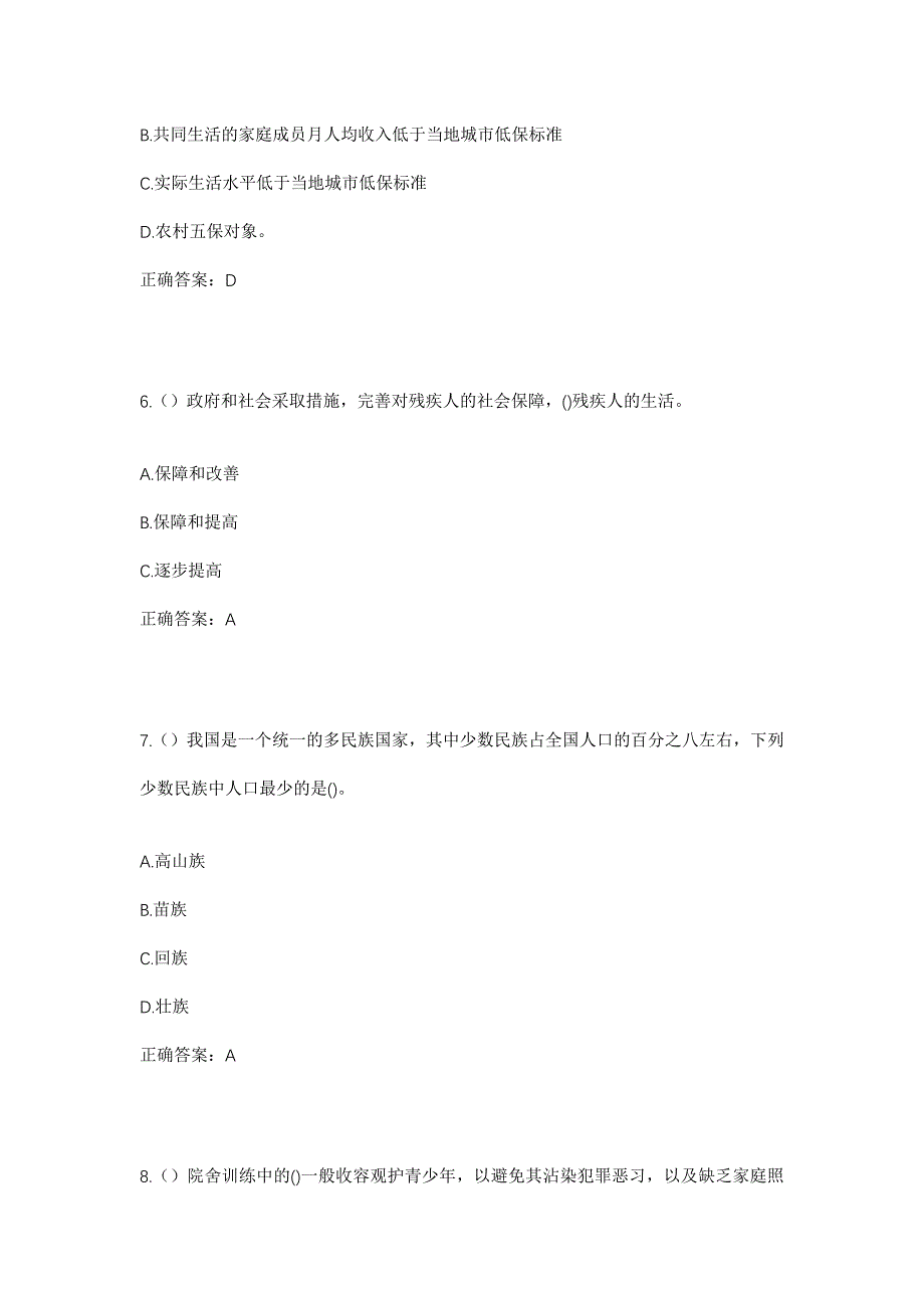 2023年福建省漳州市漳浦县石榴镇东山村社区工作人员考试模拟题及答案_第3页