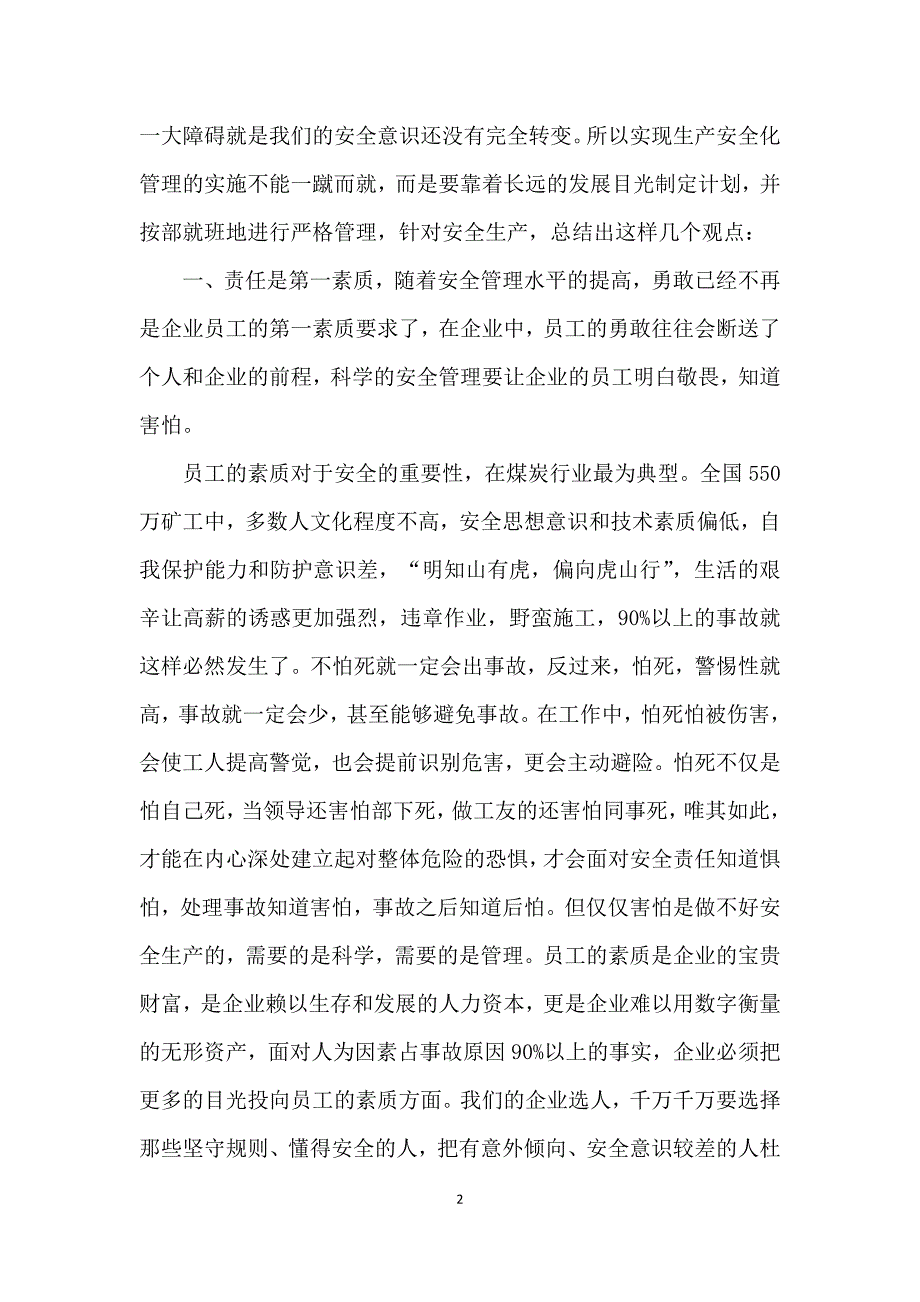 安全管理工作反思_第2页