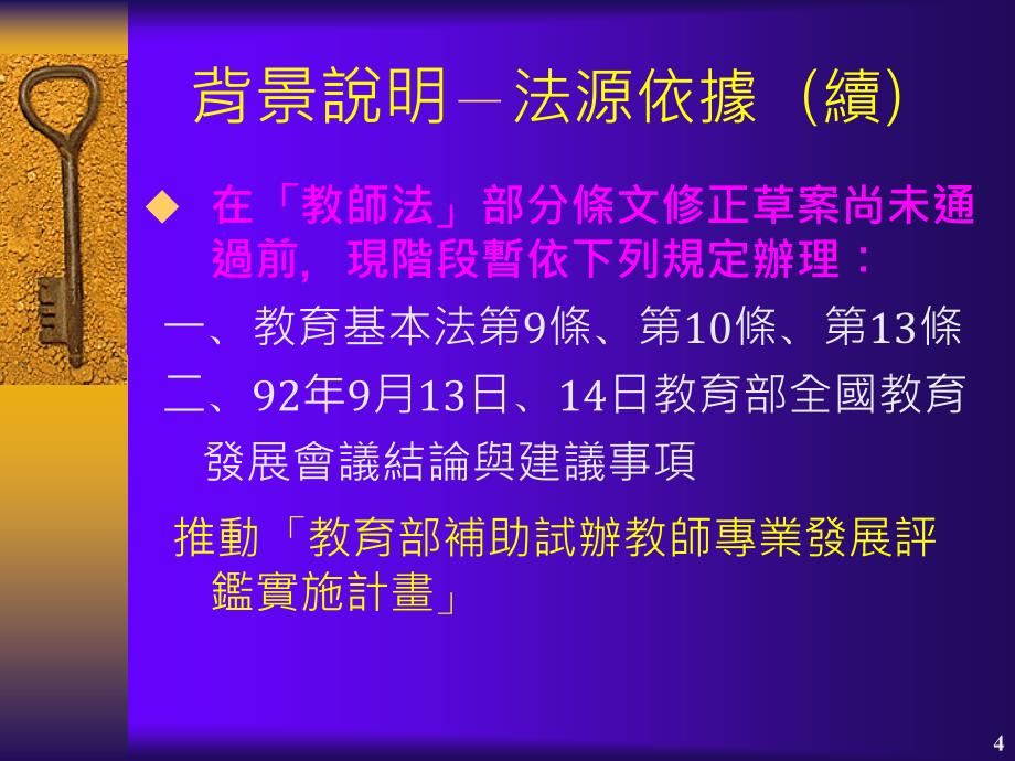 试办中小学教师专业发展评监计画说明_第4页