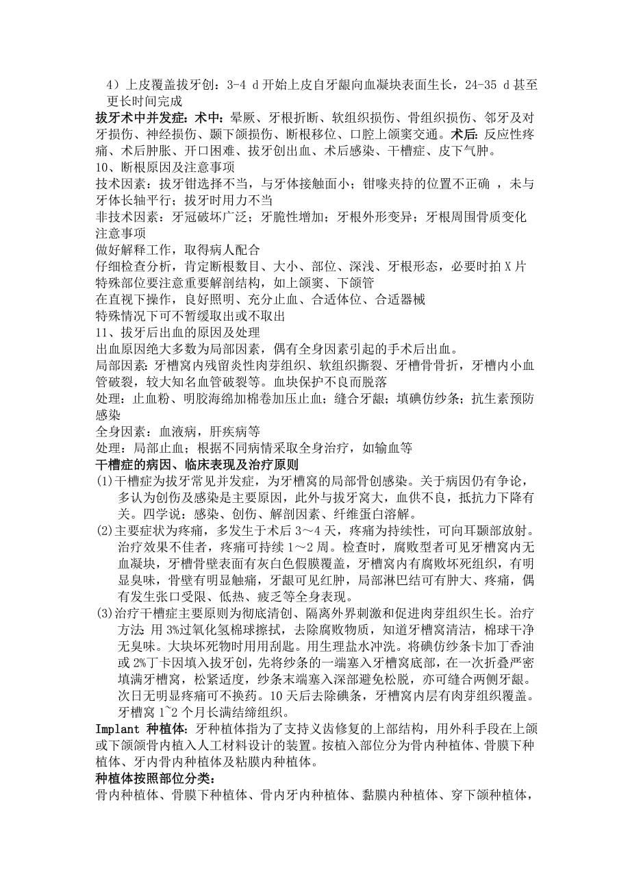 口腔颌面外科学重点总结详细.doc_第5页