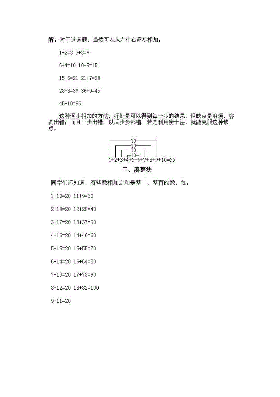 2019-2020年一年级下册数学奥数知识点讲解第1课《速算与巧算1》试题附答案.doc_第2页