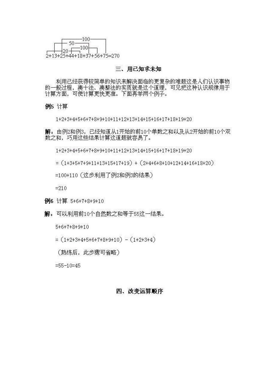 2019-2020年一年级下册数学奥数知识点讲解第1课《速算与巧算1》试题附答案.doc_第4页