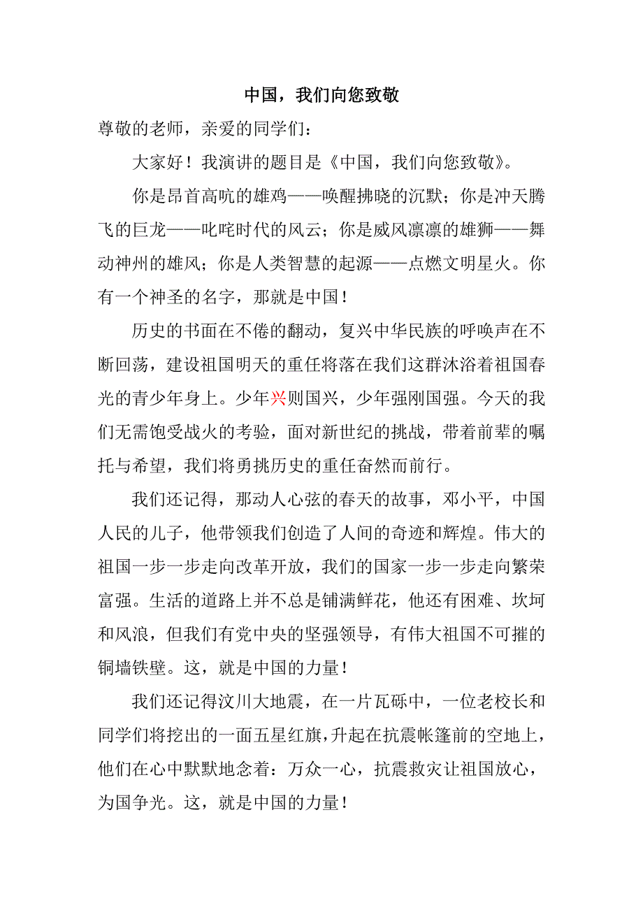 中国的力量演讲稿_第1页