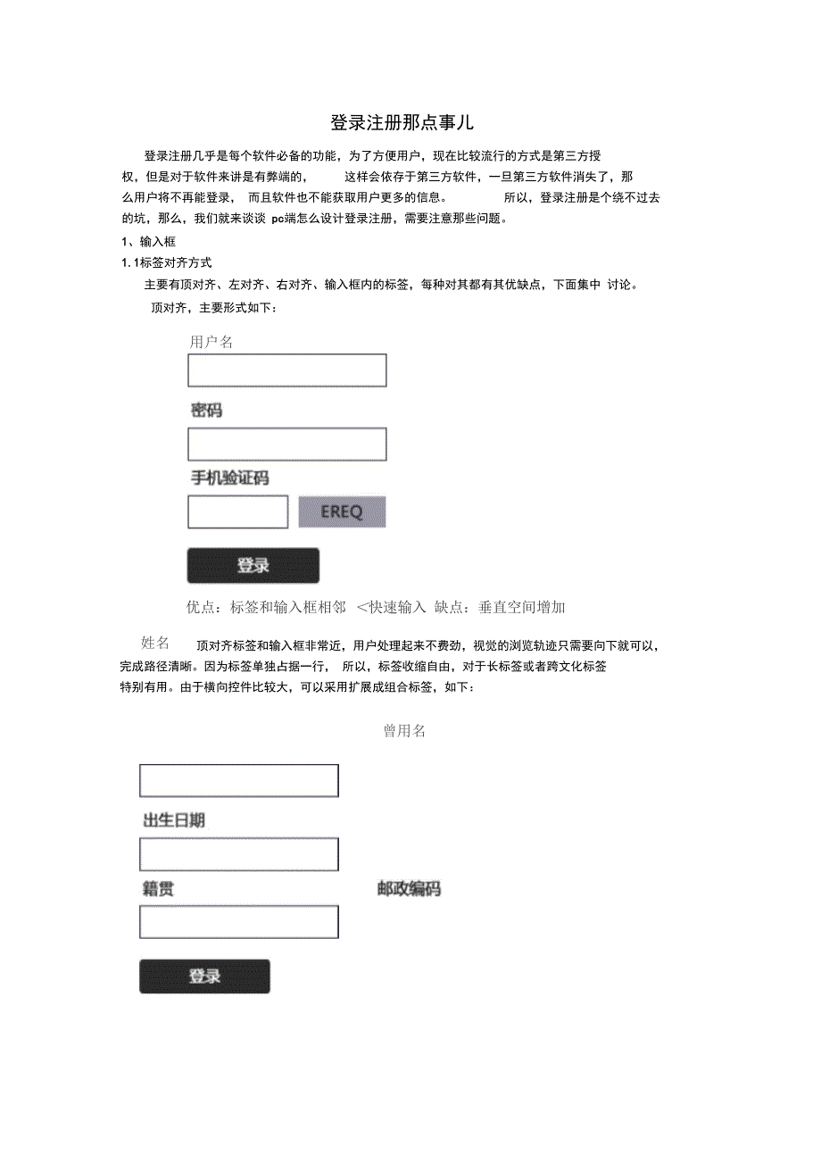 注册登录那点事_第1页