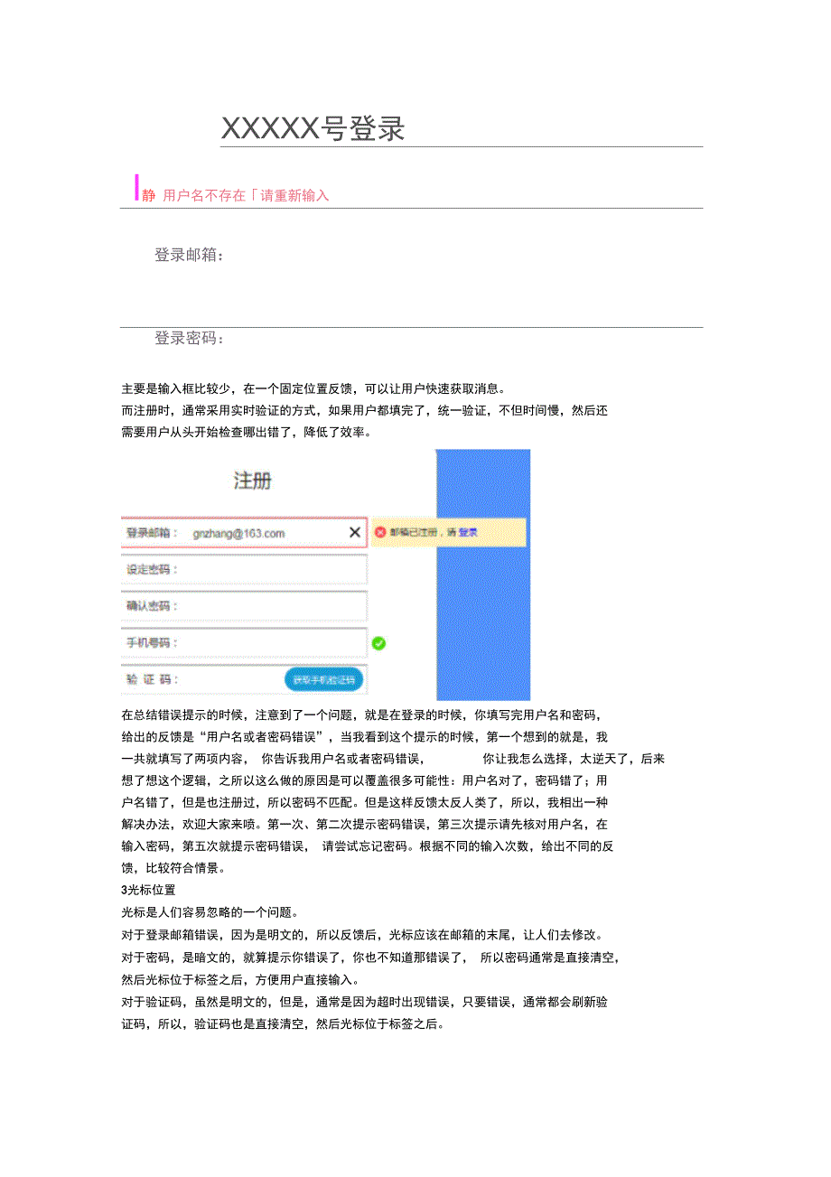 注册登录那点事_第4页