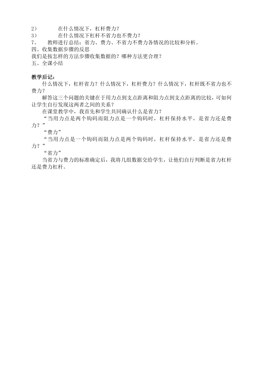 教科版科学六年级上册教案+教学反思_第4页