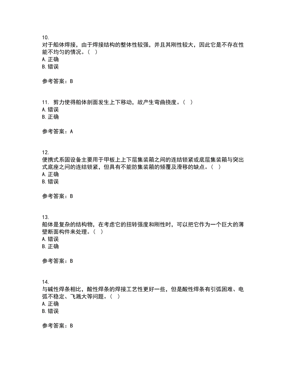 大连理工大学21秋《船舶与海洋工程概论》平时作业2-001答案参考98_第3页