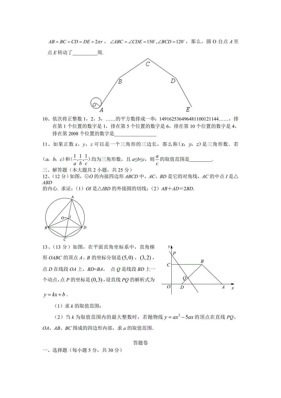 【精品】奉化市实验中学提前招生第一次选拔考试数学试卷及答案_第2页