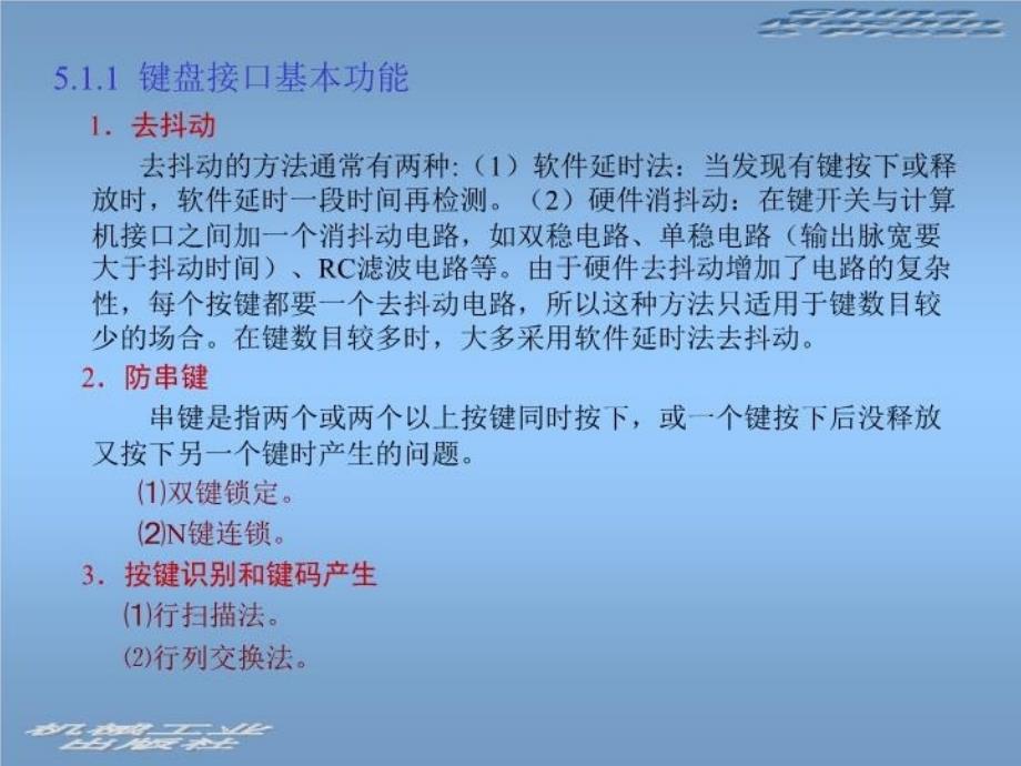 最新微机原理接口技术第5章PPT课件_第3页