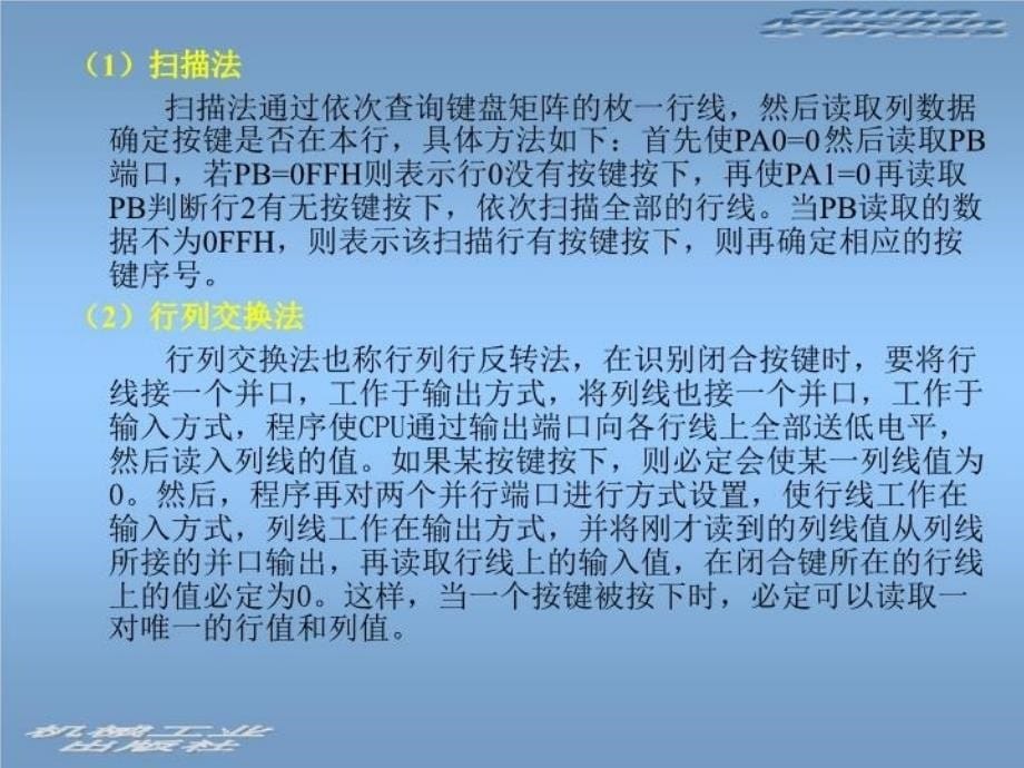 最新微机原理接口技术第5章PPT课件_第5页