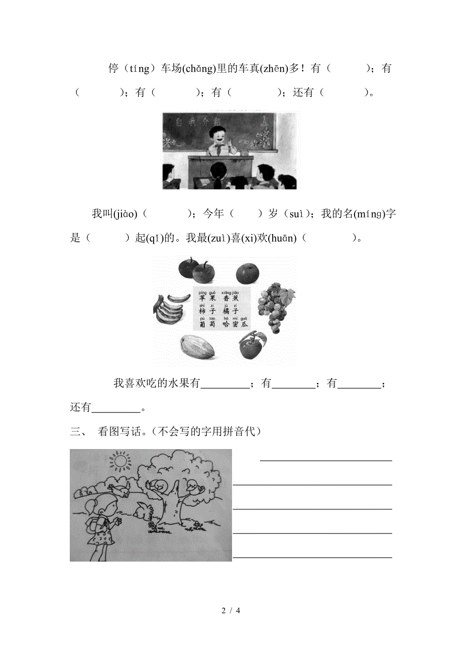 一年级上学期语文看图写话复习题.doc_第2页