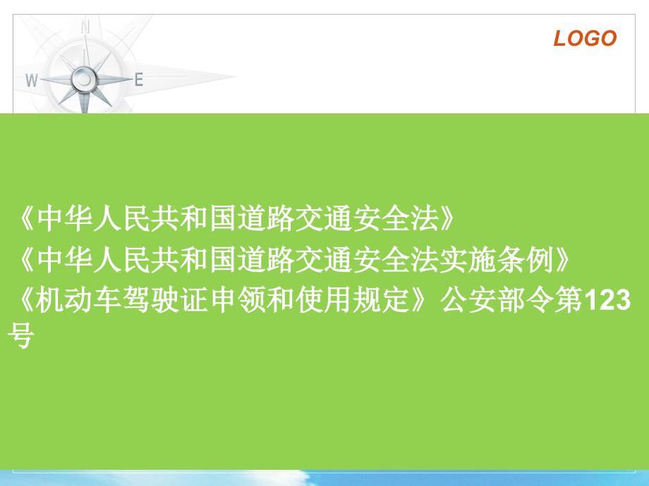 道路交通安全法律法规课件_第2页