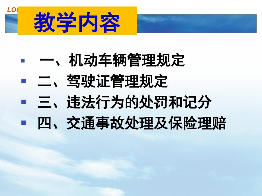 道路交通安全法律法规课件_第3页