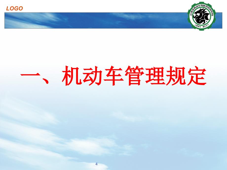 道路交通安全法律法规课件_第4页