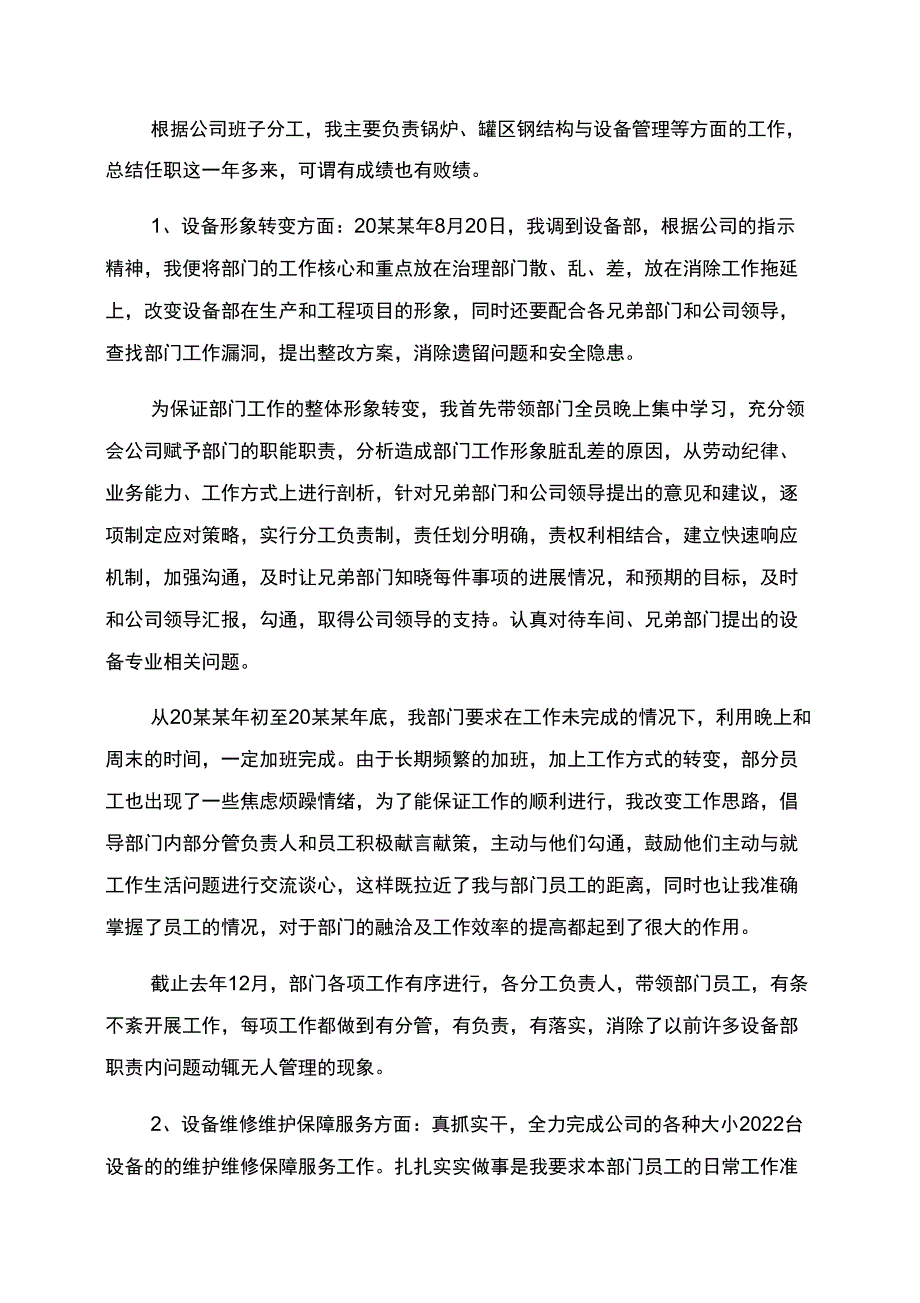 设备主管述职报告范文_第4页