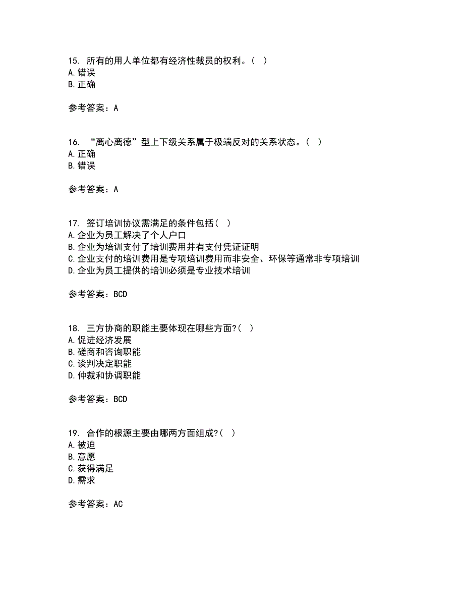 大连理工大学21秋《员工关系管理》复习考核试题库答案参考套卷64_第4页