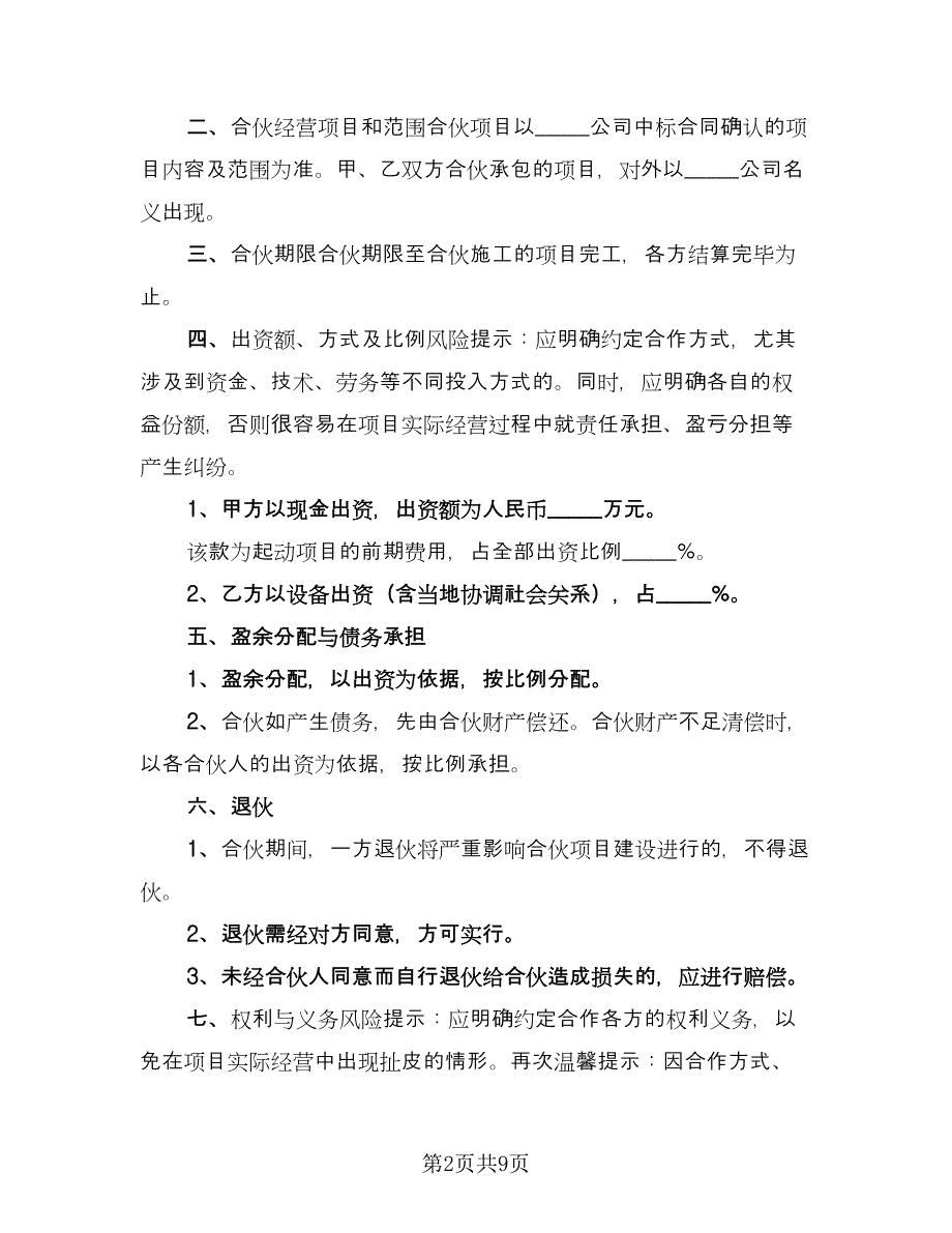 公司工程项目合作协议书（三篇）.doc_第2页