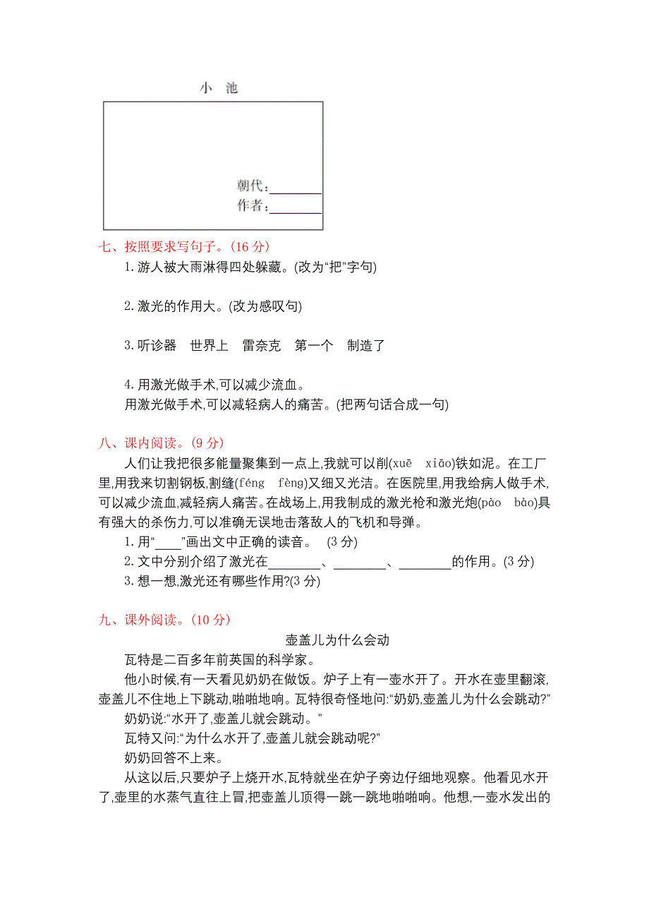 语文版二年级语文下册第四单元提升测试卷及答案_第2页