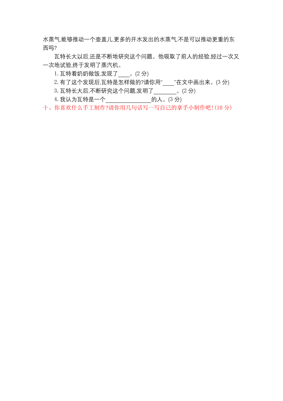 语文版二年级语文下册第四单元提升测试卷及答案_第3页