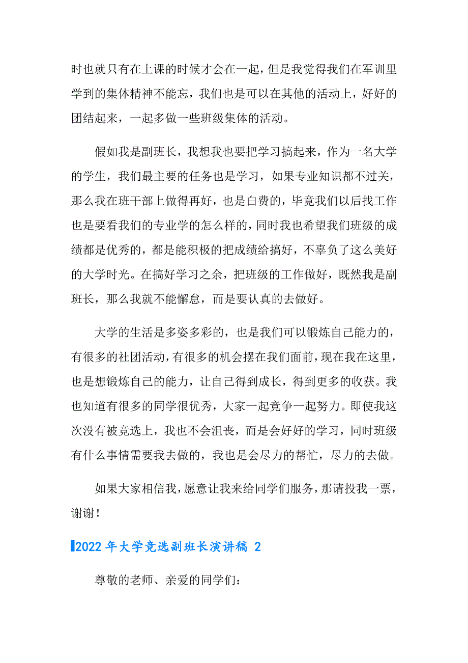 2022年大学竞选副班长演讲稿_第2页