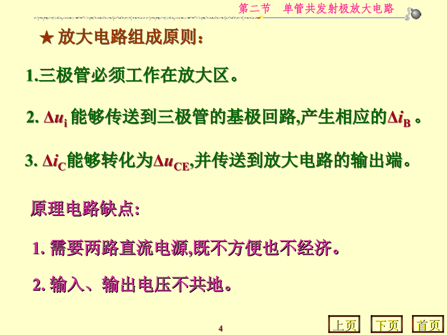 管共发射极放大电路12课件_第4页