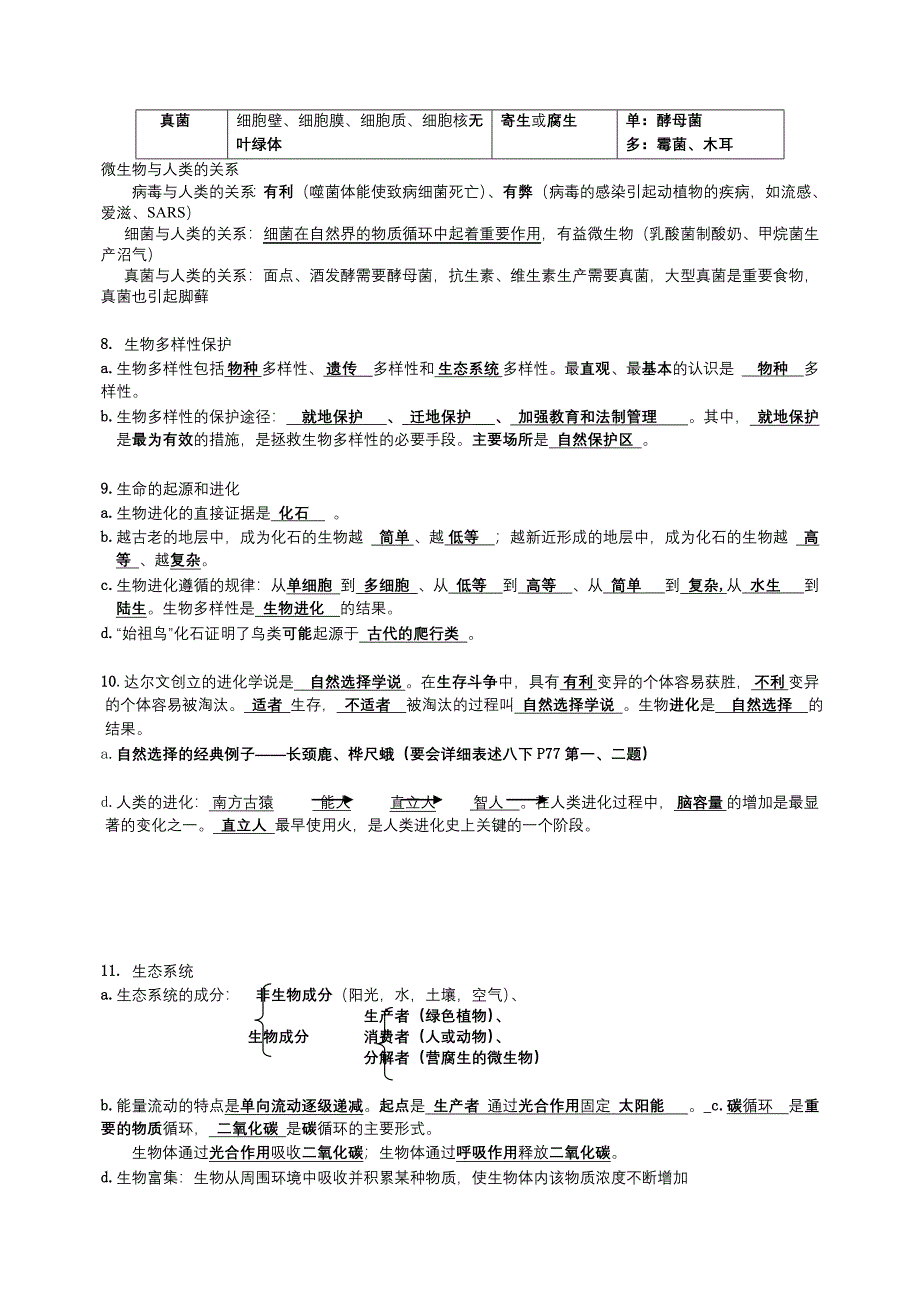 初中生物复习提纲(八年级全册).doc_第3页