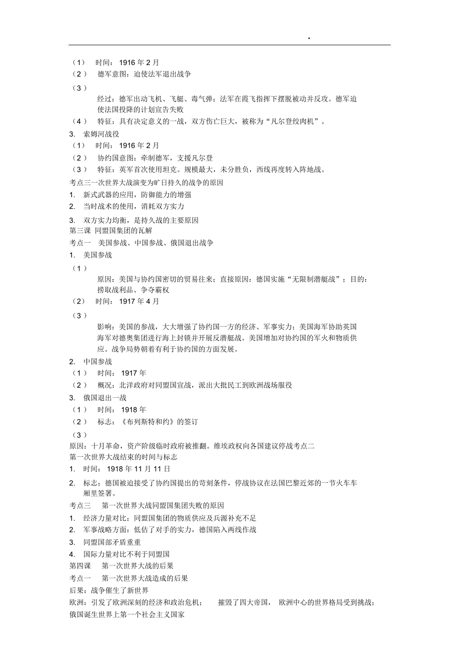 一战二战知识点总结浙江版_第3页