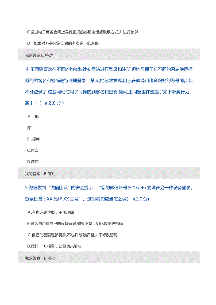 大数据时代的互联网信息安全考试题及答案100分_第2页