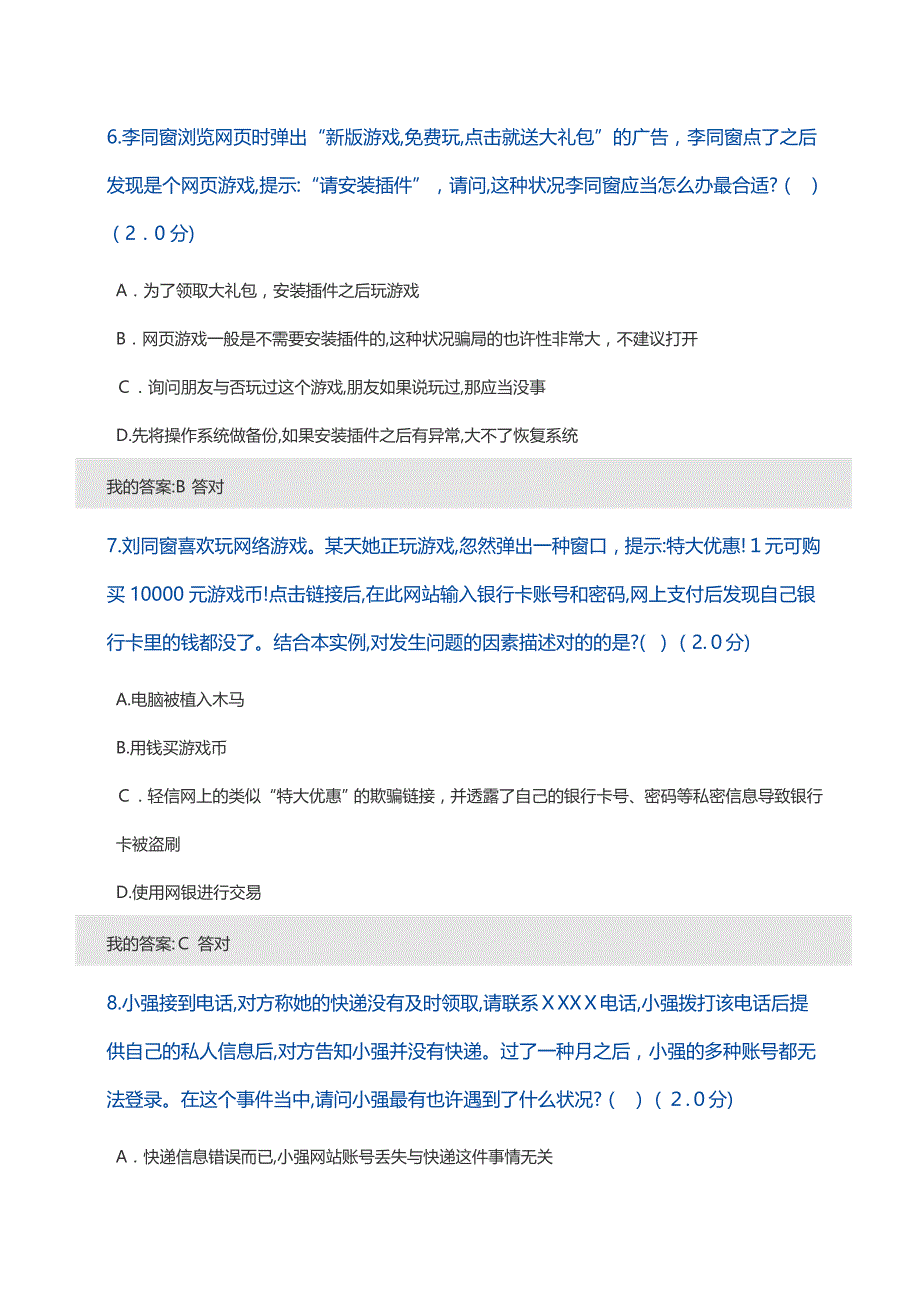 大数据时代的互联网信息安全考试题及答案100分_第3页