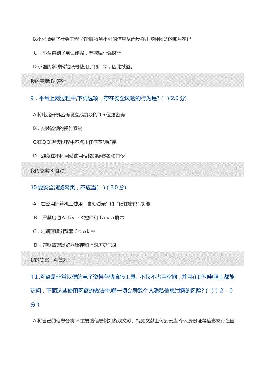 大数据时代的互联网信息安全考试题及答案100分_第4页