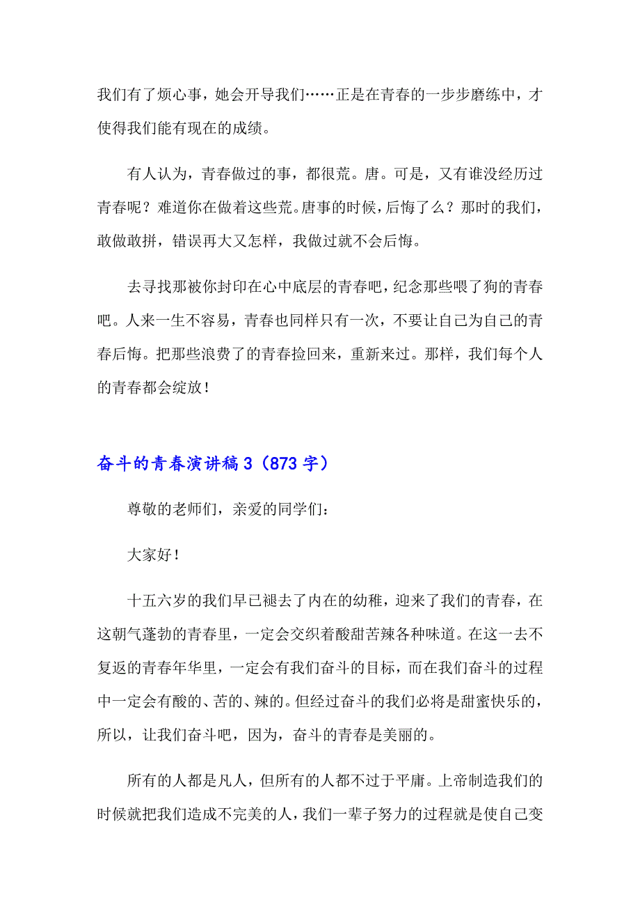 2023年奋斗的青演讲稿15篇_第3页