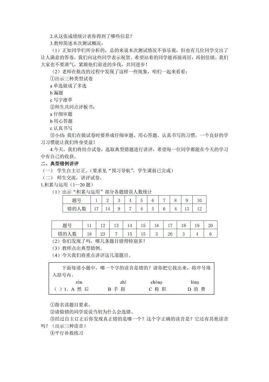 江苏省小学三年级语文学业水平测试卷讲评课_第2页