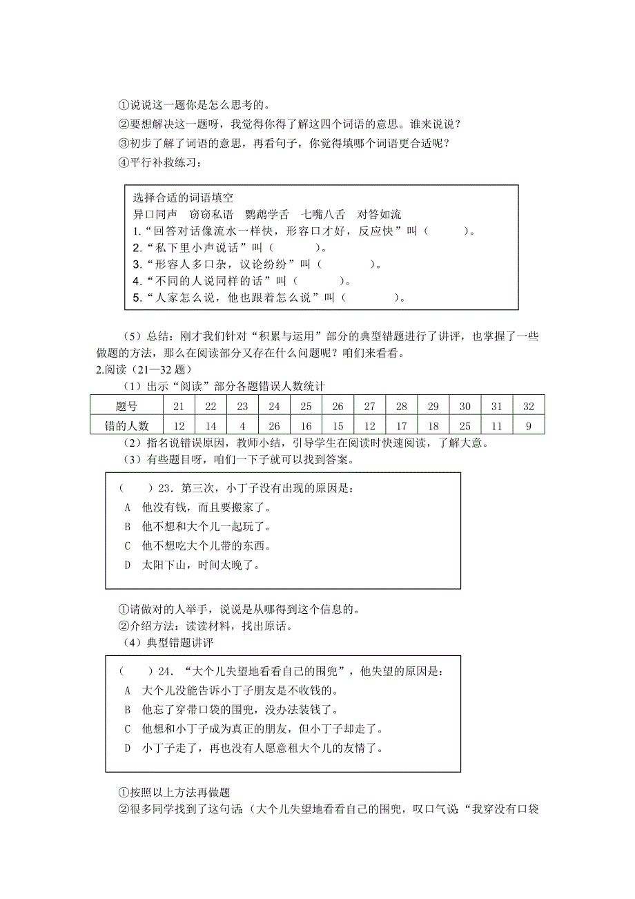 江苏省小学三年级语文学业水平测试卷讲评课_第4页