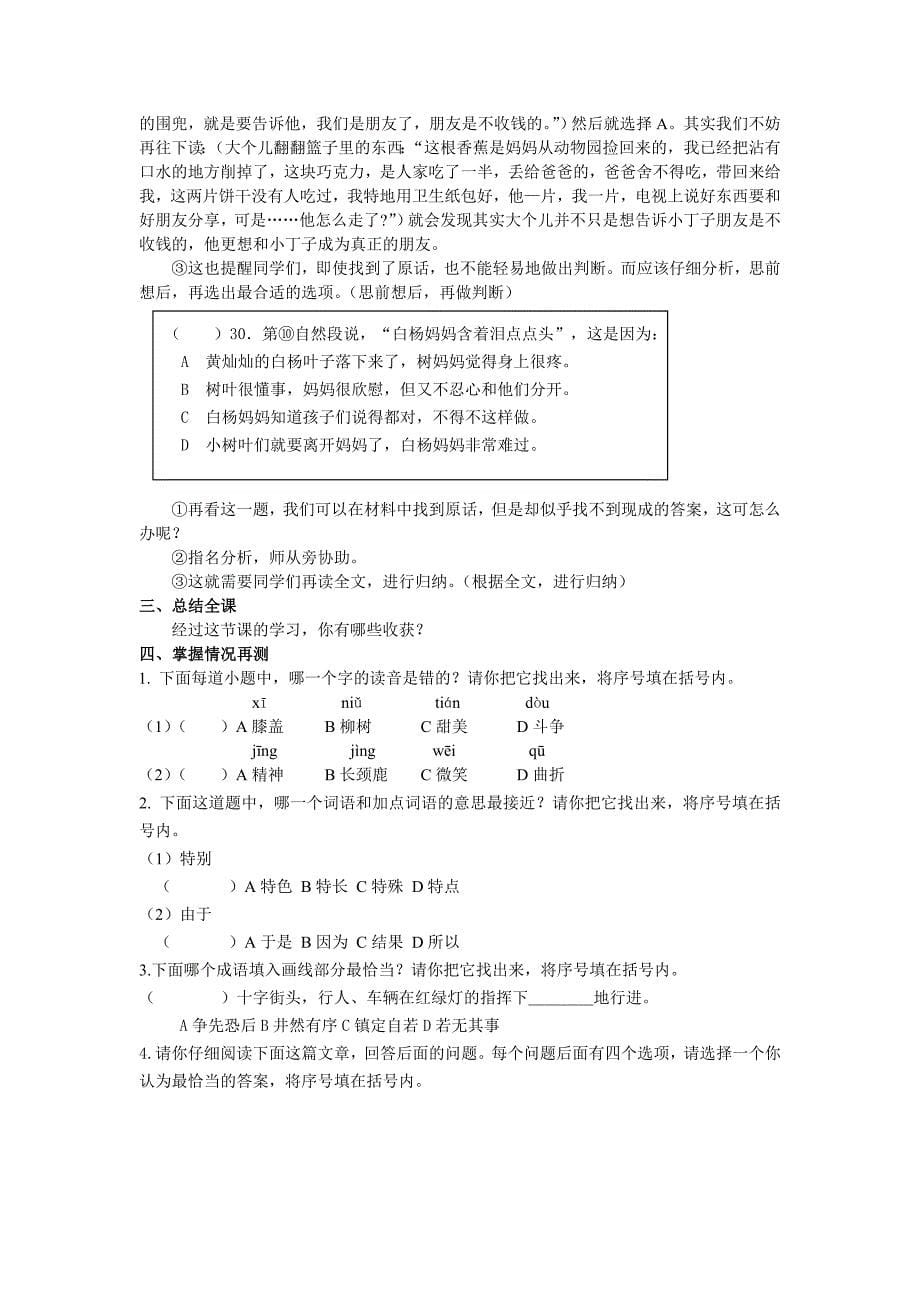 江苏省小学三年级语文学业水平测试卷讲评课_第5页