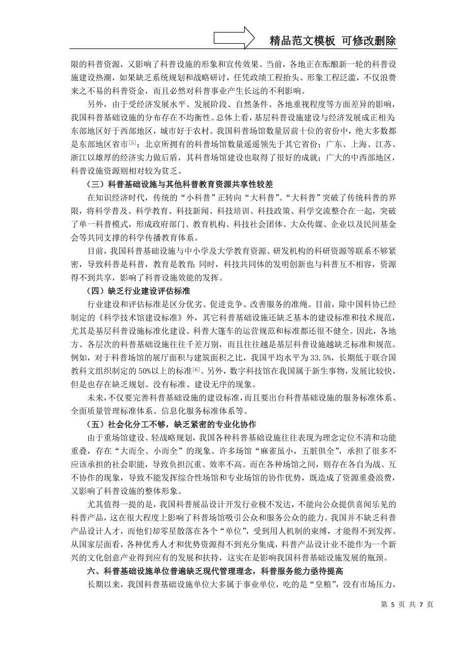 我国科普基础设施管理运行机制中存在问题分析_第5页