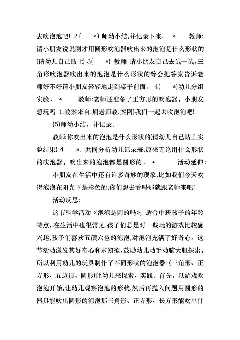 中班科学教案范文_第3页