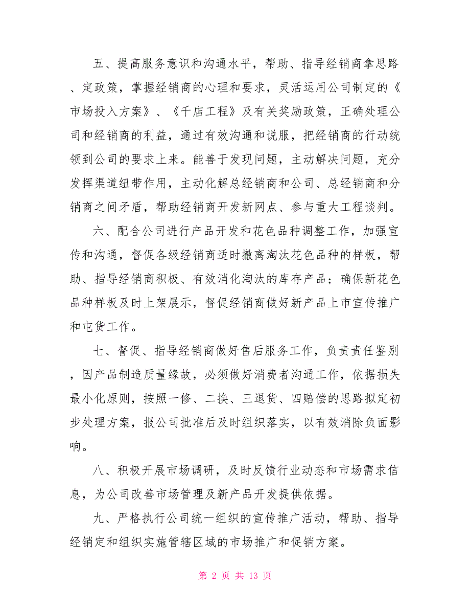 金融公司外勤人员岗位职责_第2页