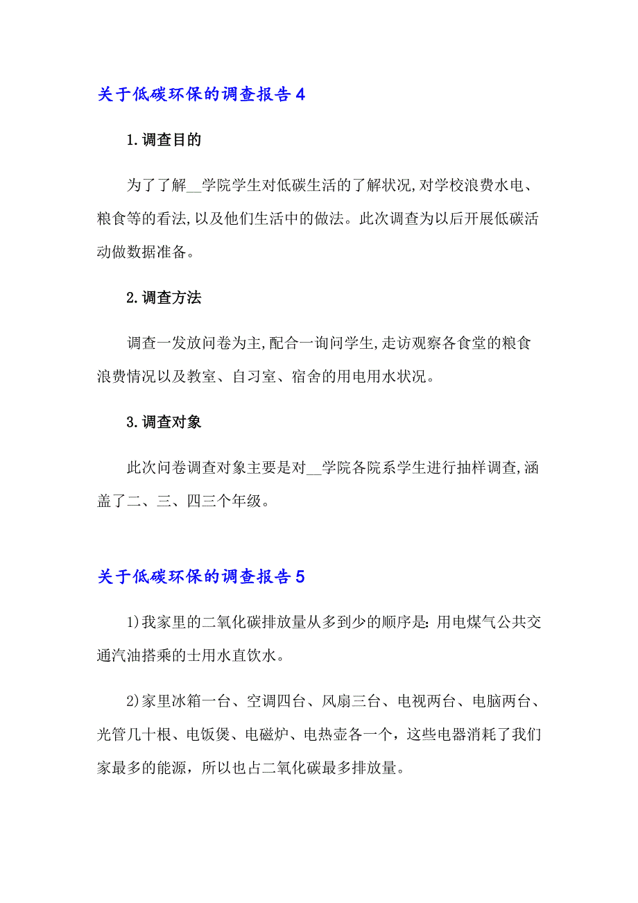 关于低碳环保的调查报告_第3页