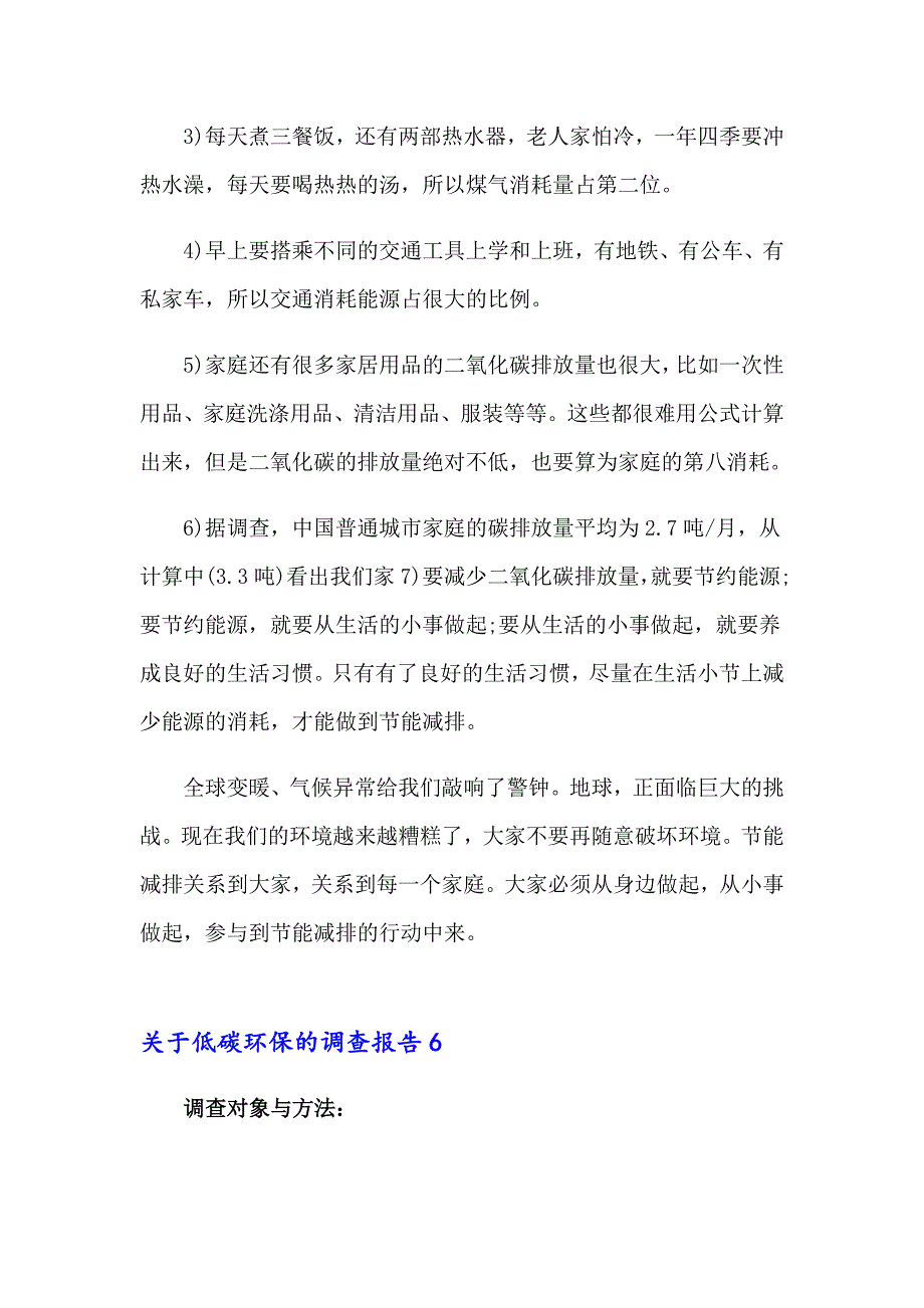 关于低碳环保的调查报告_第4页