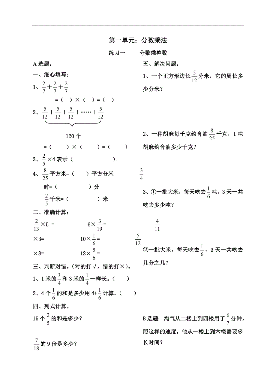 六年级上册数学同步练习.doc_第1页