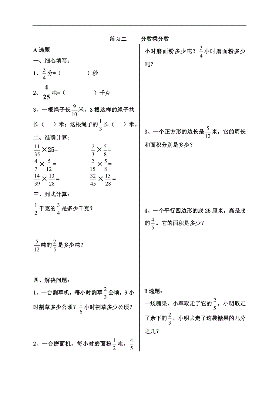 六年级上册数学同步练习.doc_第2页