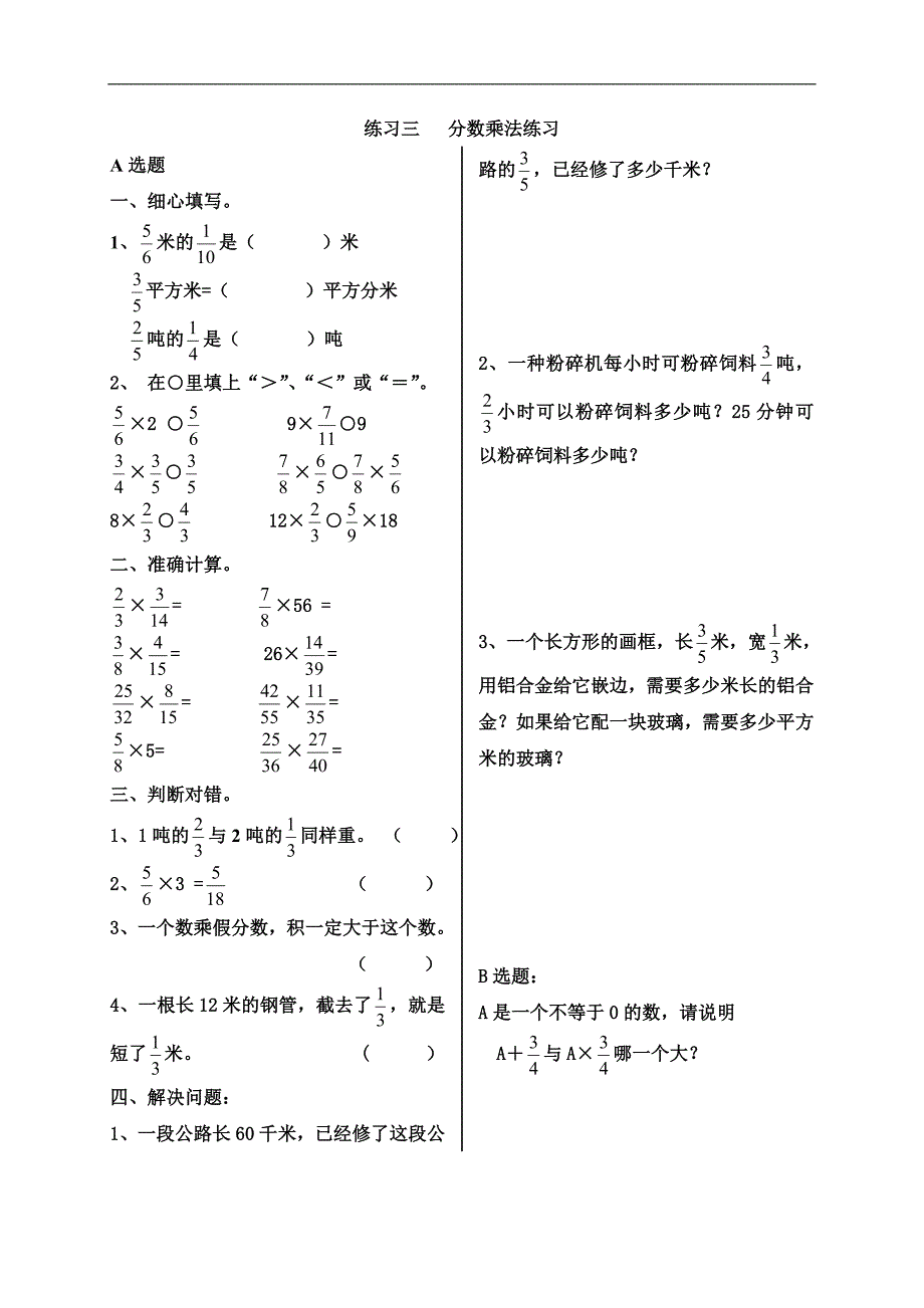 六年级上册数学同步练习.doc_第3页