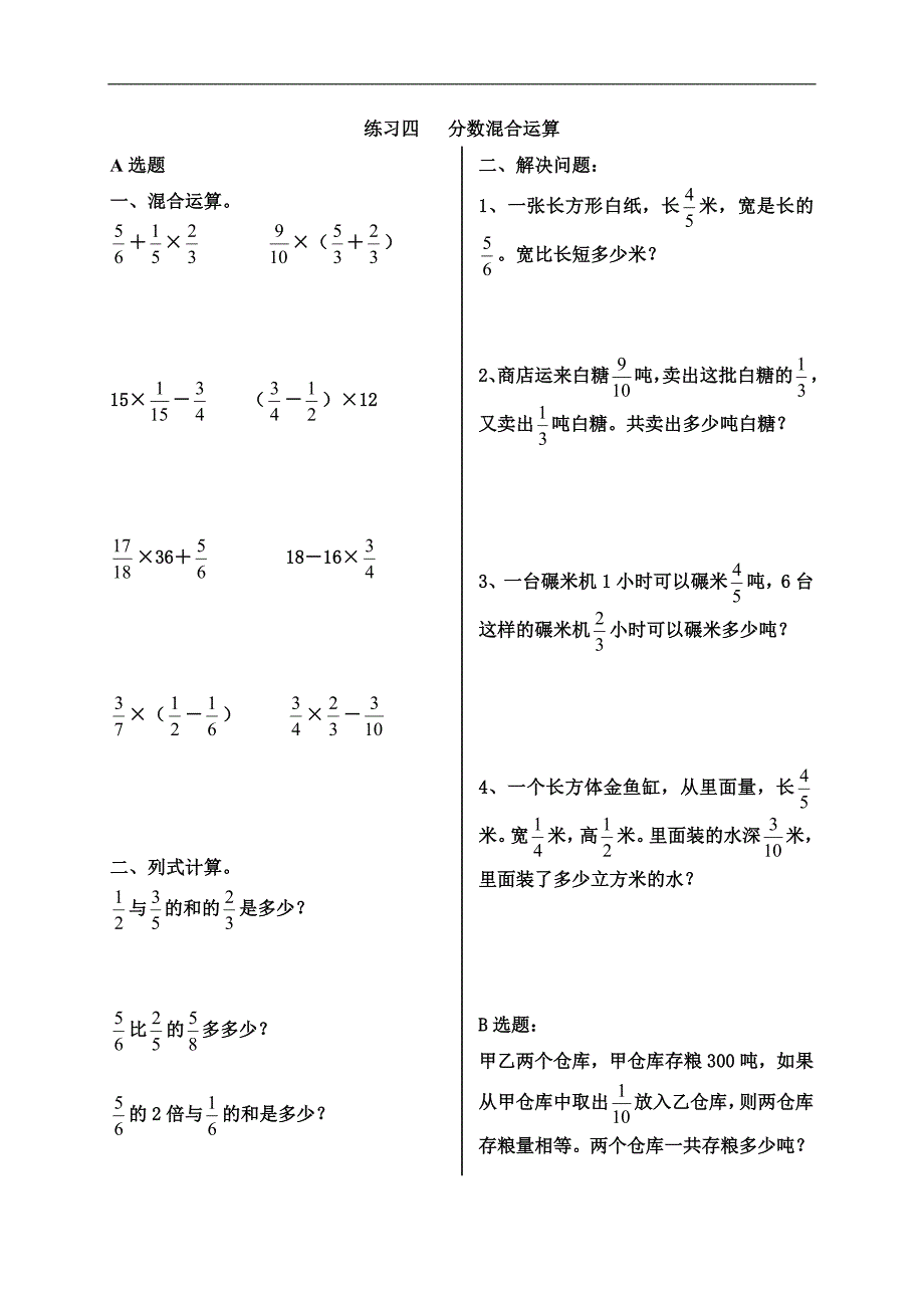 六年级上册数学同步练习.doc_第4页