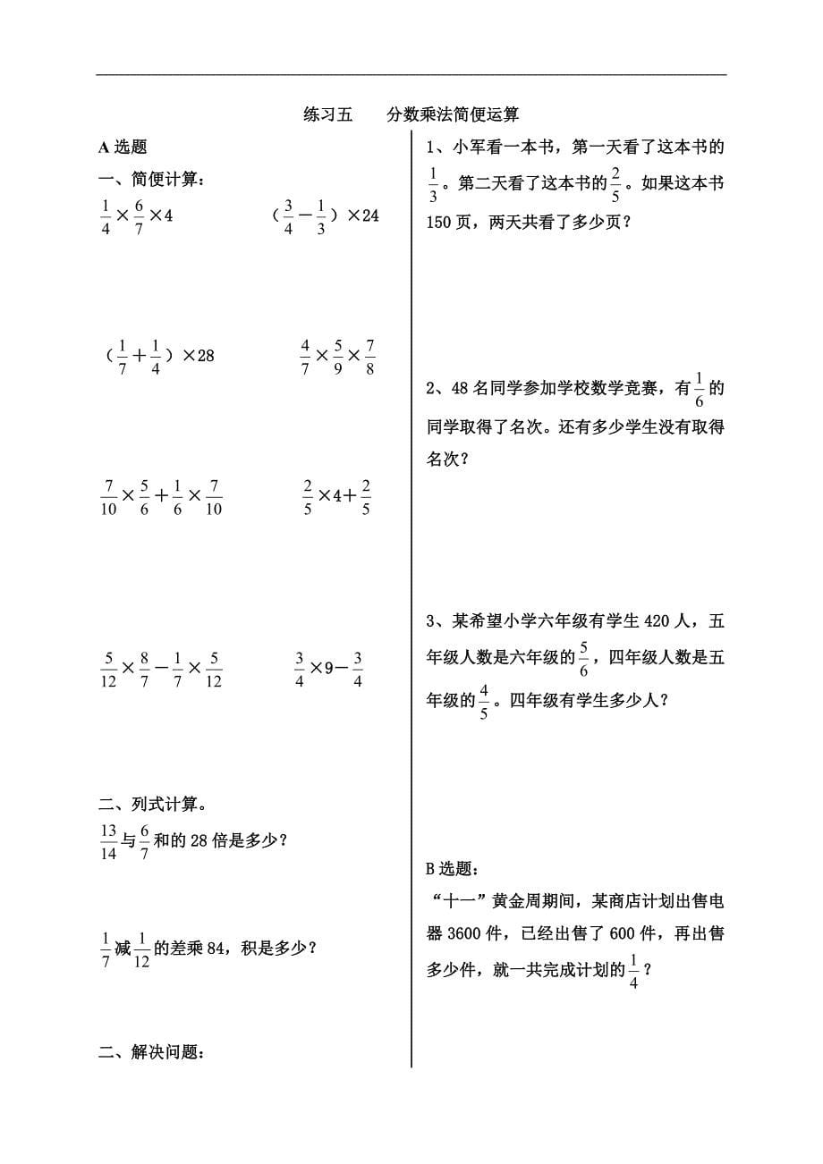 六年级上册数学同步练习.doc_第5页