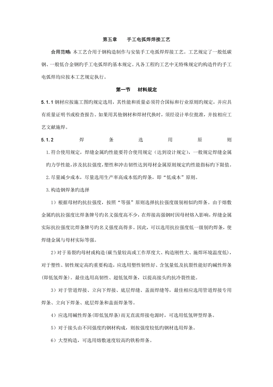 优质建筑安装分项关键工程综合施工标准工艺专题规程_第1页