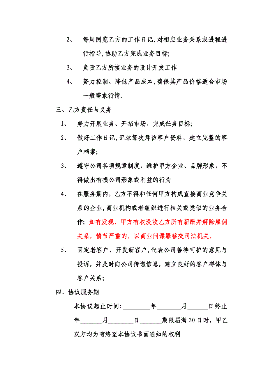 业务员合同书.doc_第3页