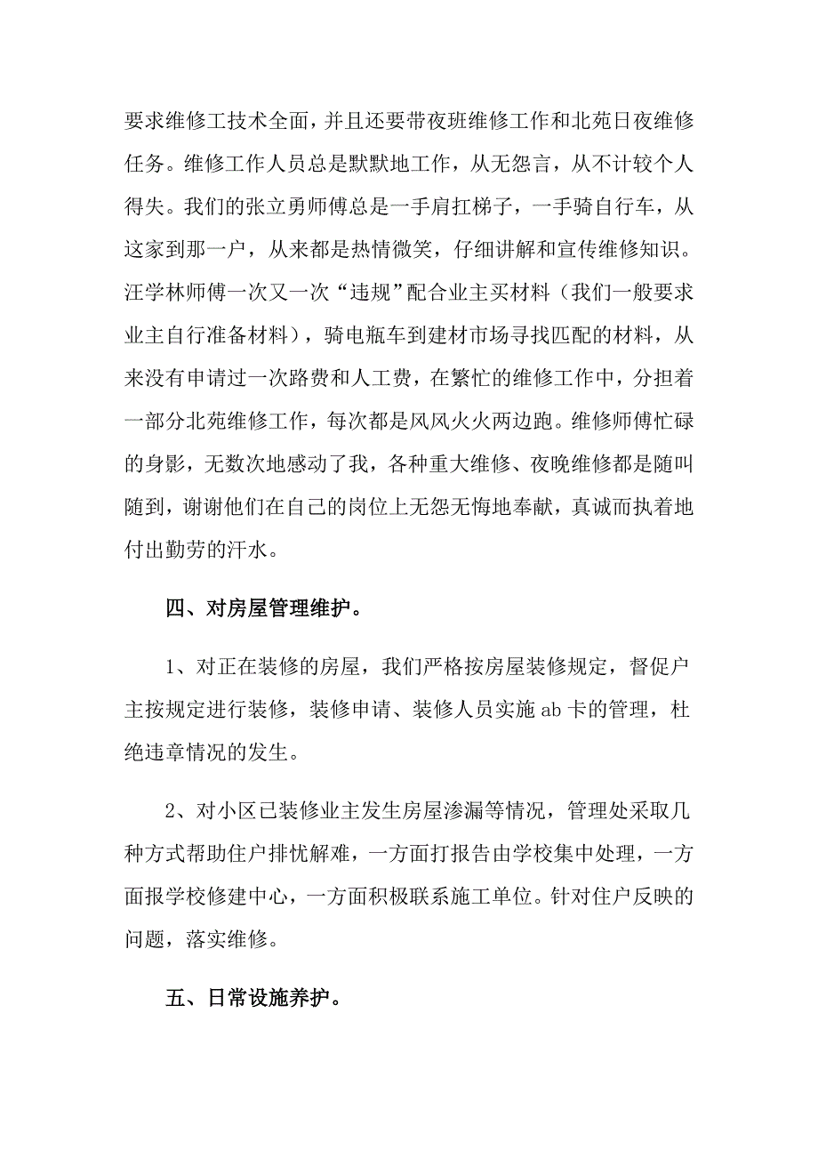 2022有关物业客服的工作总结_第3页