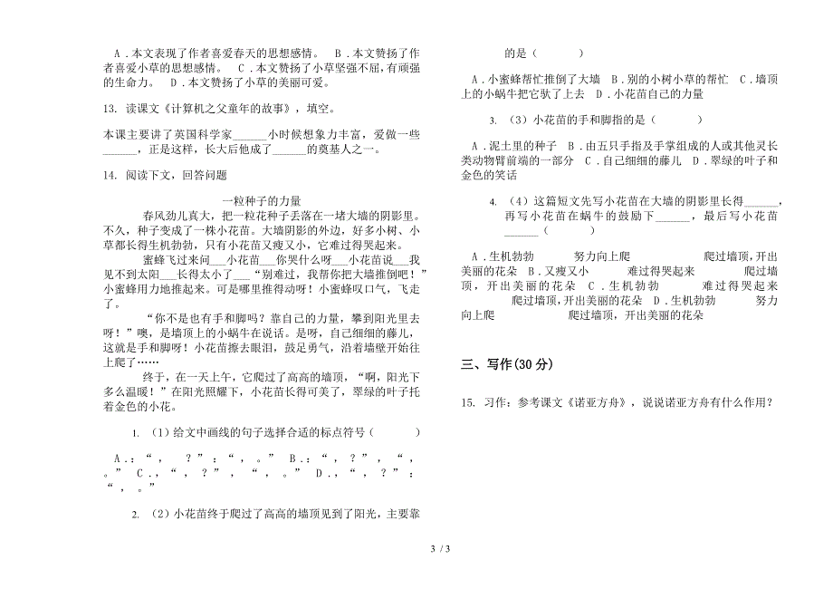 人教版三年级下学期同步全能语文期末试卷.docx_第3页