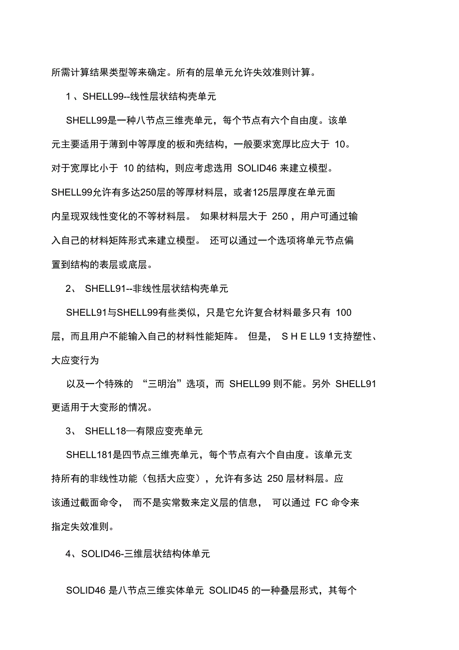 复合材料51复合材料的相关概念复合材料作为结构应用已有相当_第2页