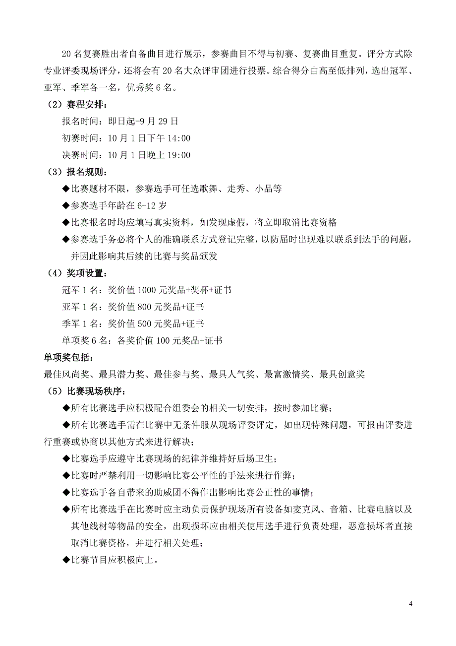 商场国庆节方案.doc_第4页